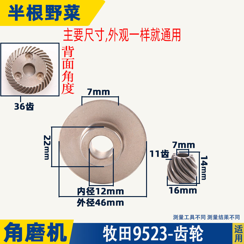 适用牧田9523NB角磨机齿轮S1M-FF-100A齿轮9523齿轮角磨机配件