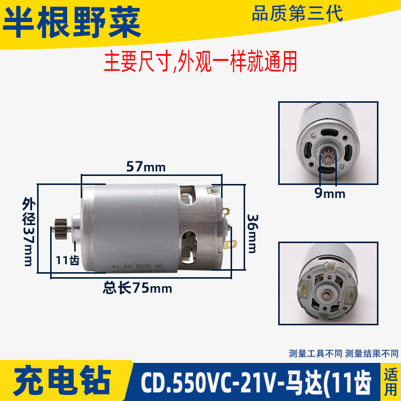 适用所有手电钻电机21v电机充电手枪钻全铜马达R550锂电钻配件