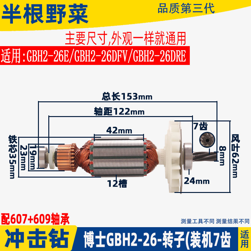适用博士电锤转子零配件GBH2-26E 2-26DRE博士冲击钻电机马达转子