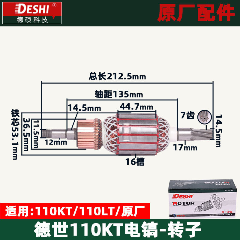 竞速霹雳马德世110KT转子欧德龙110LT电镐转子德硕原装配件