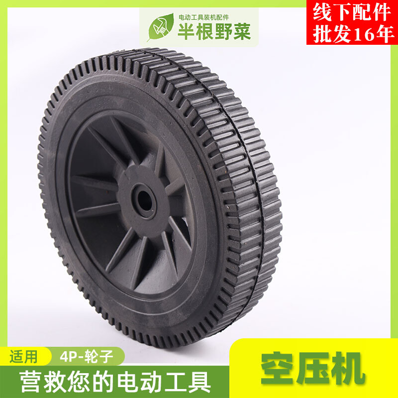 Air compressor wheels4P air compressor wheels3P air compressor wheelsAir compressor accessoriesZebra air compressor wheels
