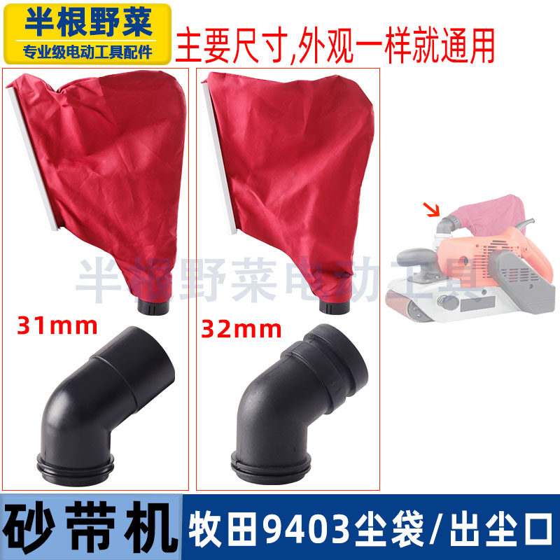 适用牧田4寸110砂带机尘袋9403砂带机出尘口弯头防尘袋砂布袋配件