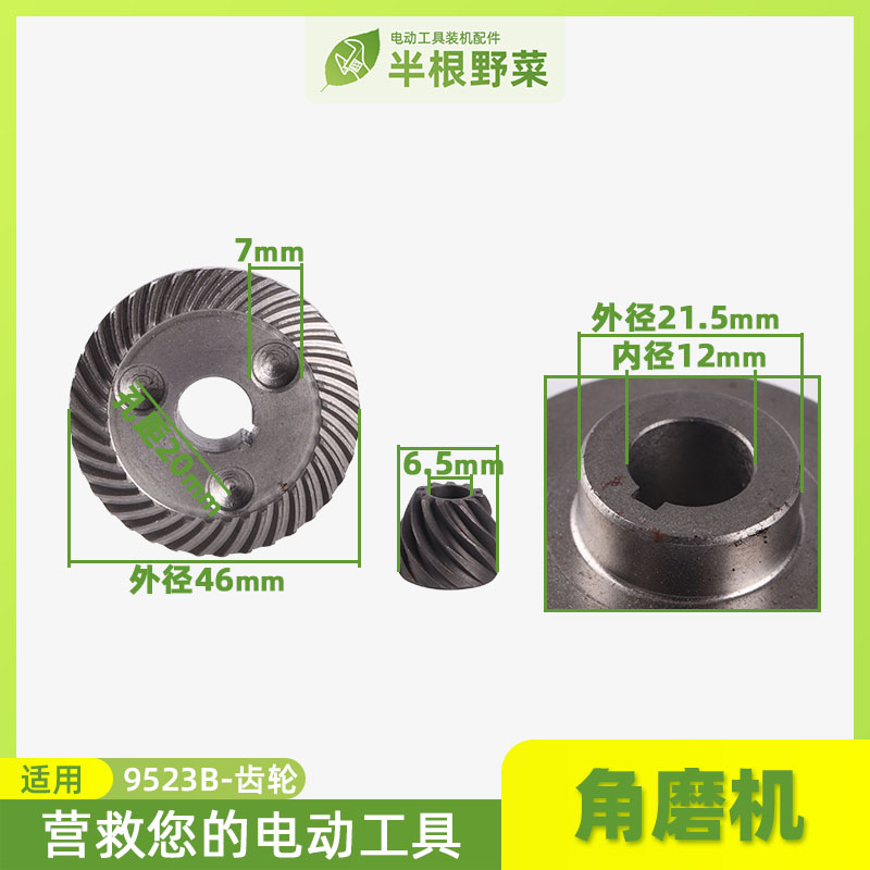 适用锐奇100型角磨机齿轮9913角磨机齿轮9523B角磨机齿轮配件