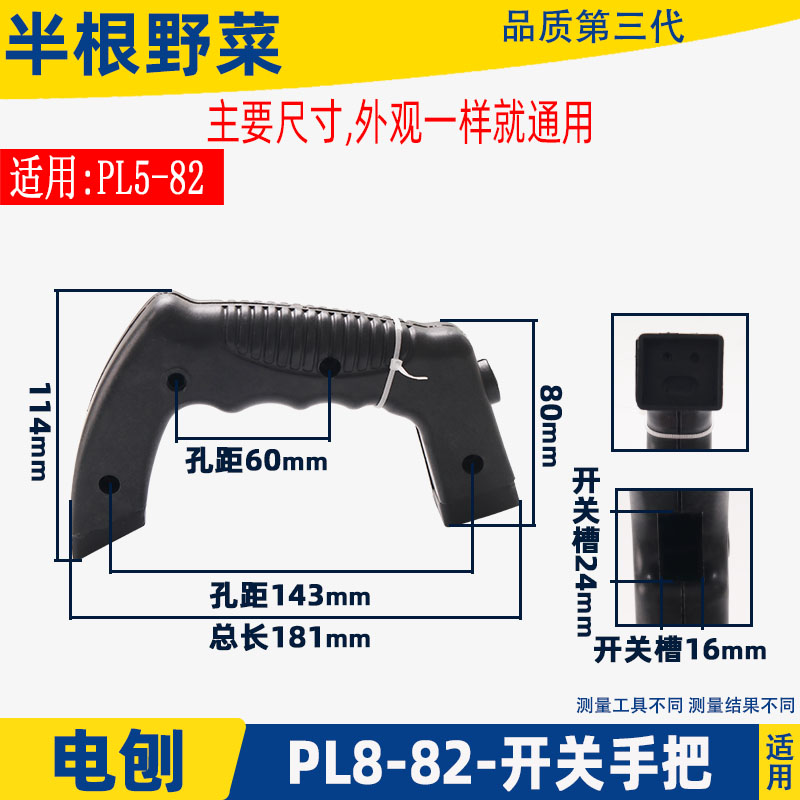 适用博大PL5-82E电刨手把开关把手铝壳F20木工电刨82手柄配件