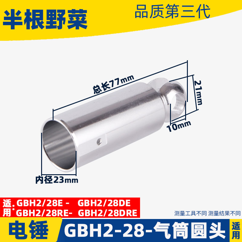 冲击钻配件适用博士GBH3-28DRE 28D GBH2-28DFV电锤钻活塞气筒