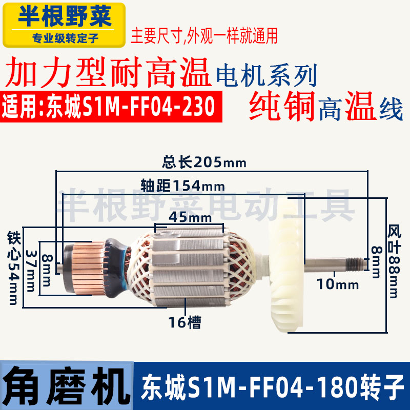适用东成S1M-FF04-180角磨机转子东城S1M-FF04-230磨光机转子配件