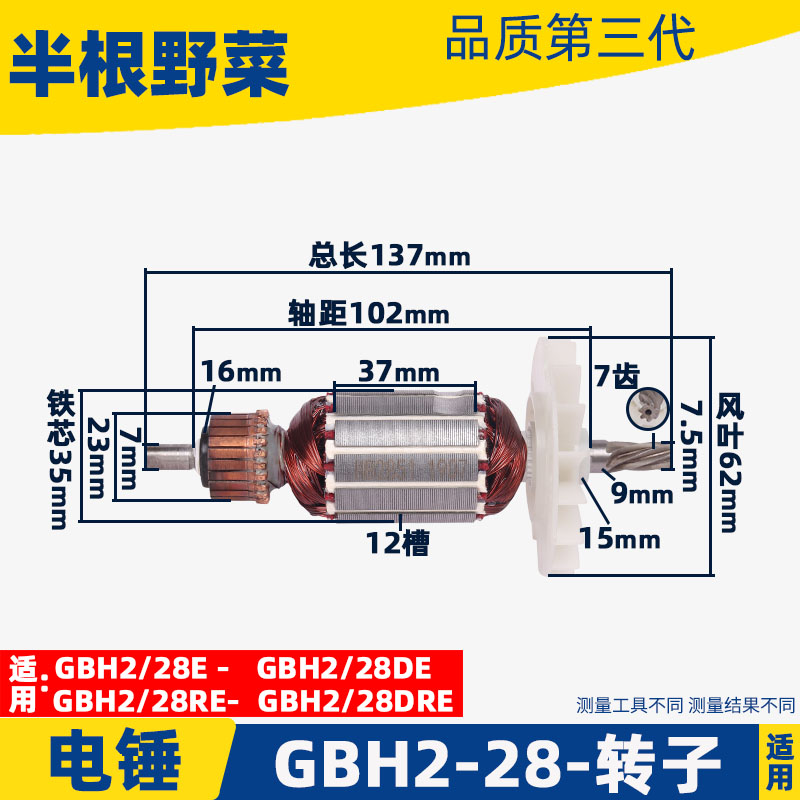 适用博士GBH2-28DFV电锤转子28D电锤转子2-28冲击钻转子配件