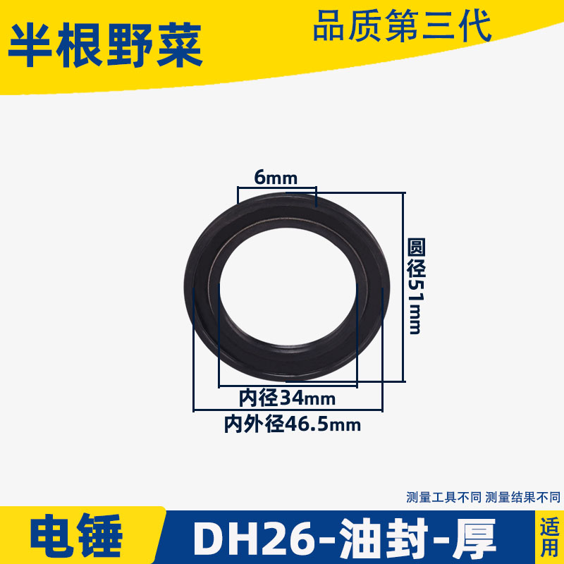 通用老款26电锤大油封单双用多功能26电锤6907轴承油封密封圈配件