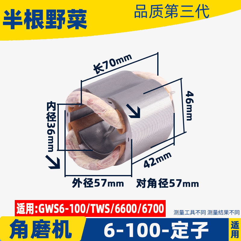 适用博士博世GWS6-100角磨机定子线圈TWS GWS 660 6000磨光机配件