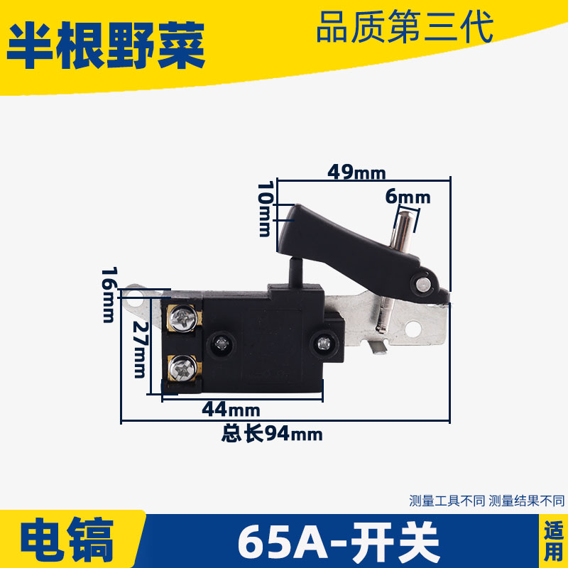 配65 75 85 90 100A电镐开关65A电镐开关电镐开关电镐配件