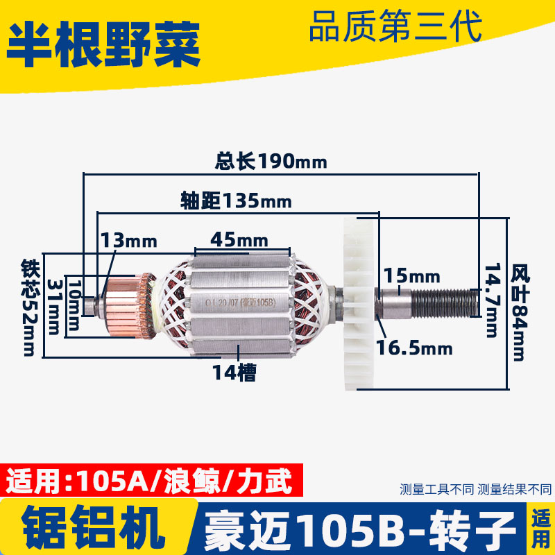适用豪迈105B力武浪鲸LW-105A锯铝机255皮带式切割机转子702配件