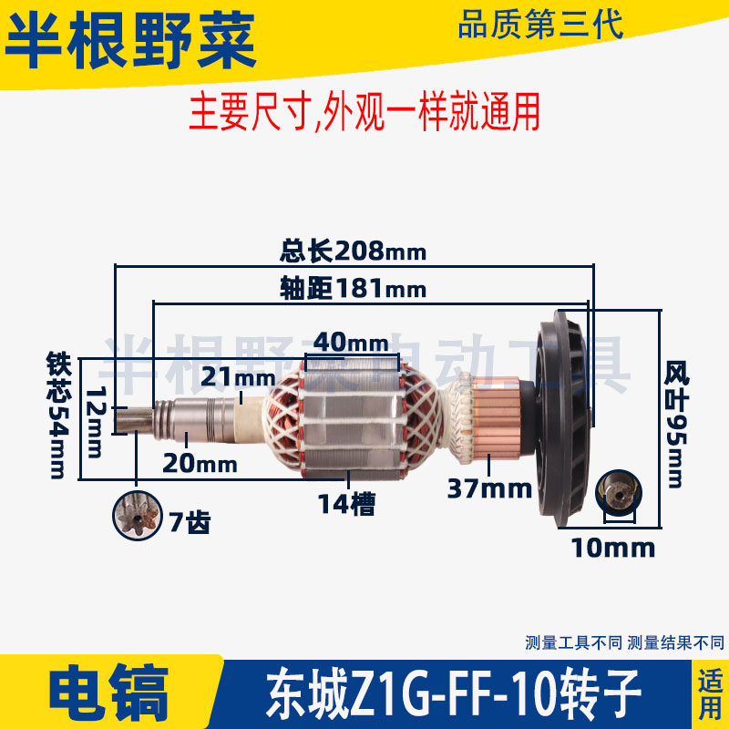 适用东成ZIG-FF-10电镐转子7齿DCA 东强电镐电机马达配件