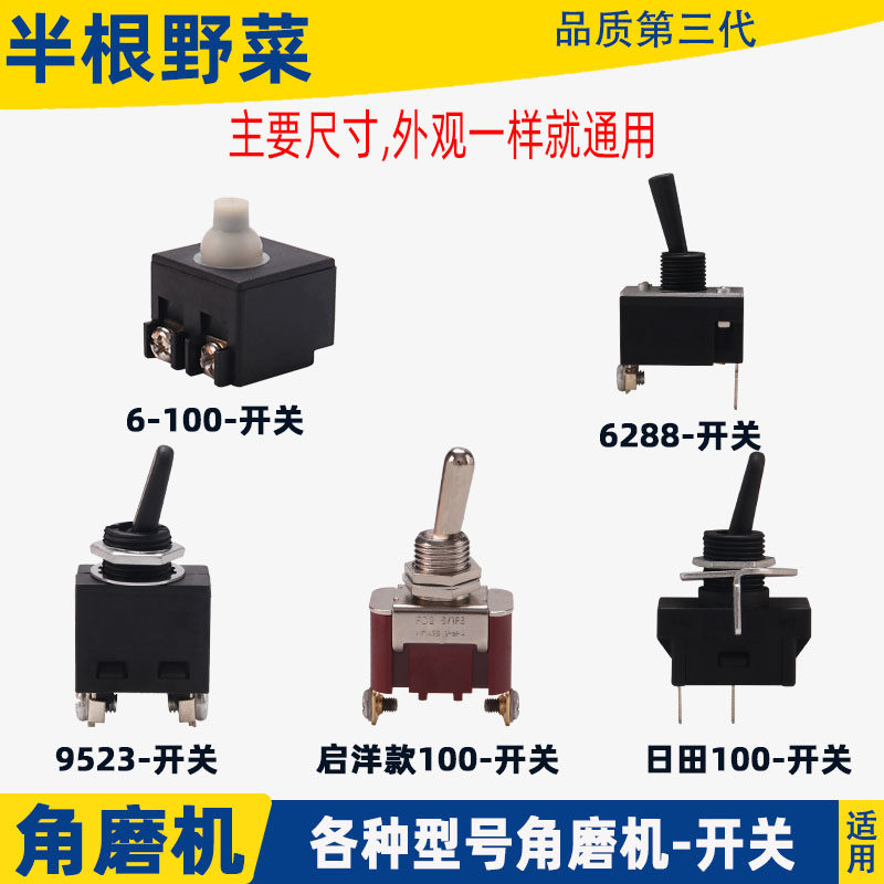 适用各种100 125型角磨机磨光机开关博士 东城各种牌子9523 6-100