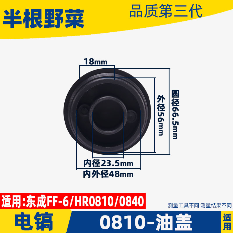 配0810、0840、0850、电镐油盖波箱盖小电镐油盖电动工具配件