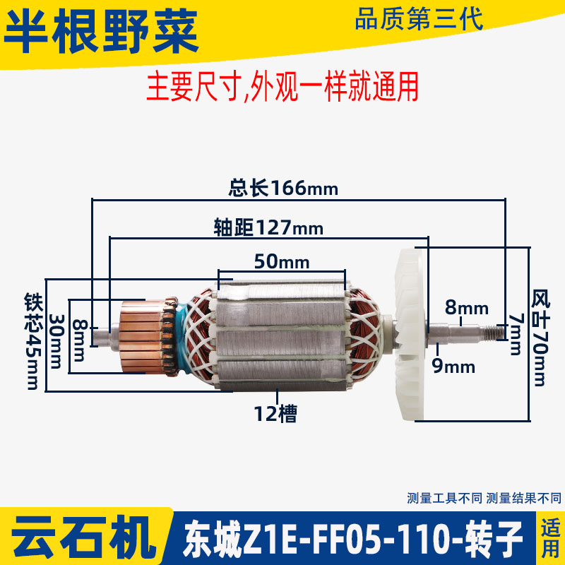适用东成Z1E-FF05-110石材切割机转子05-110云石机东城开槽机配件