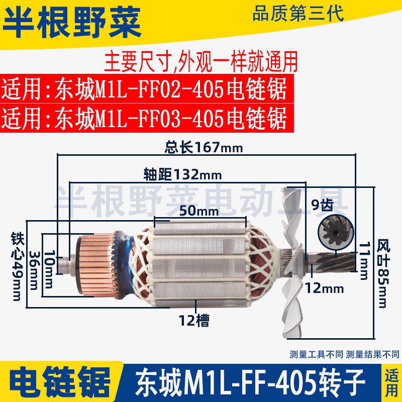适用东成电链锯转子M1L-FF-405 02/03-405链条锯东城伐木锯配件