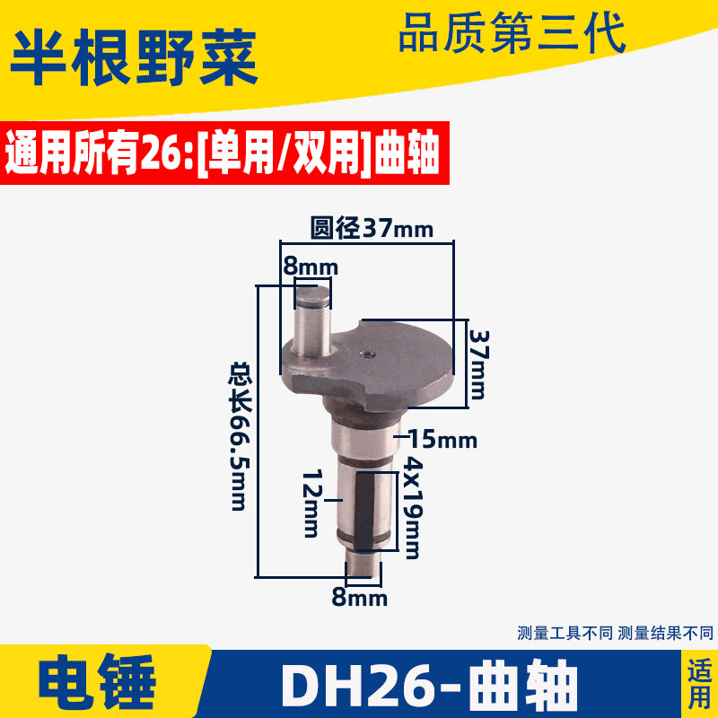 适用DH26电锤曲轴 短 22 26电锤偏心轴龙牌26电锤偏心轮电锤配件