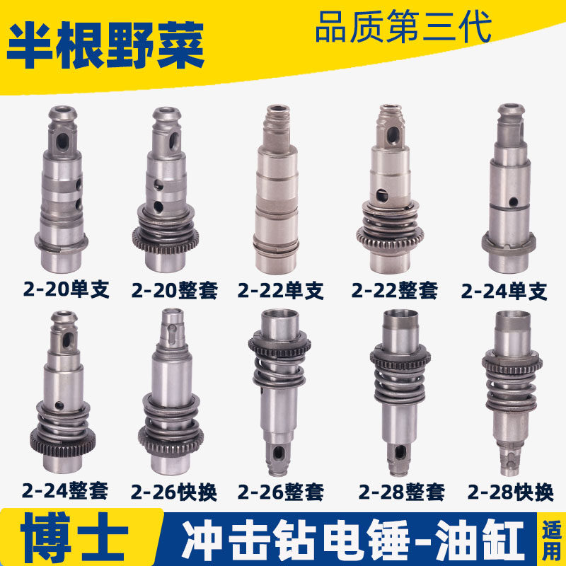 适用博世GBH2-20 22 24 26 28冲击钻油缸/电锤连体气缸电锤配件