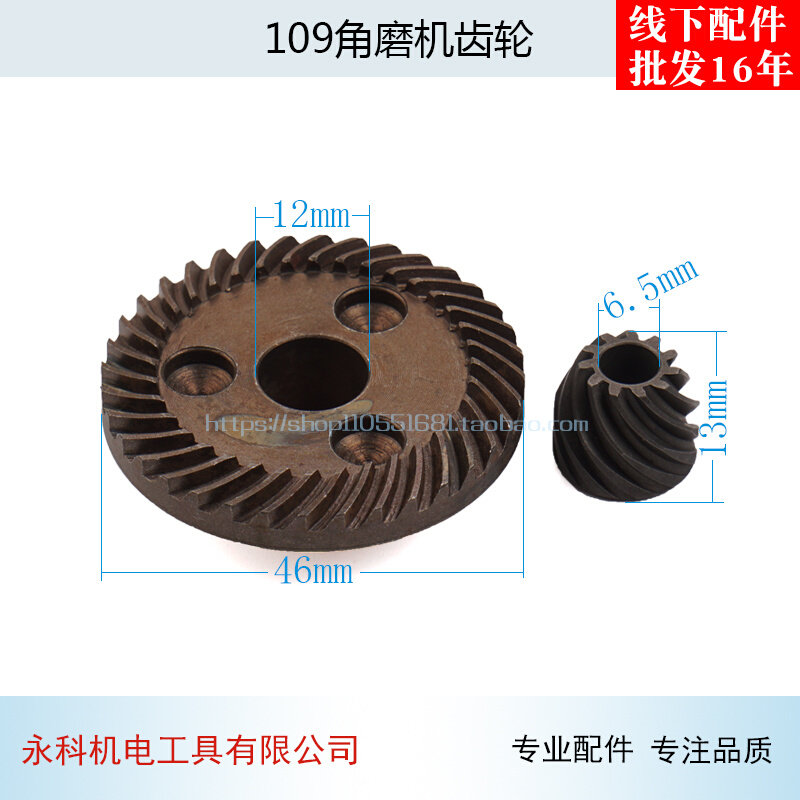 配华109角磨机齿轮丽角磨机1009齿轮109齿轮电动工具配件