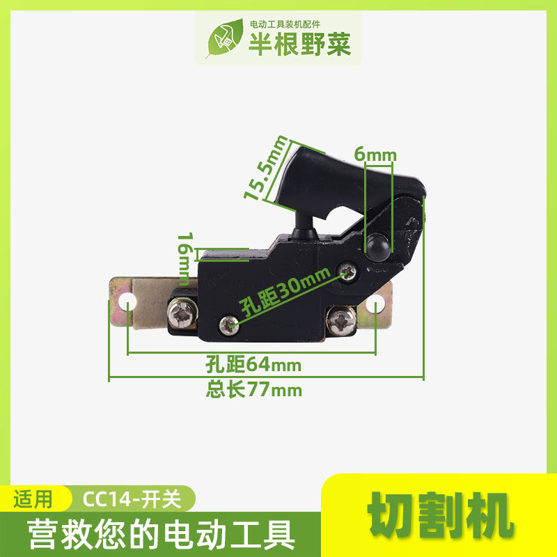 适用日立CC14钢材切割机开关CC14切割机开关切割机开关切割机配件