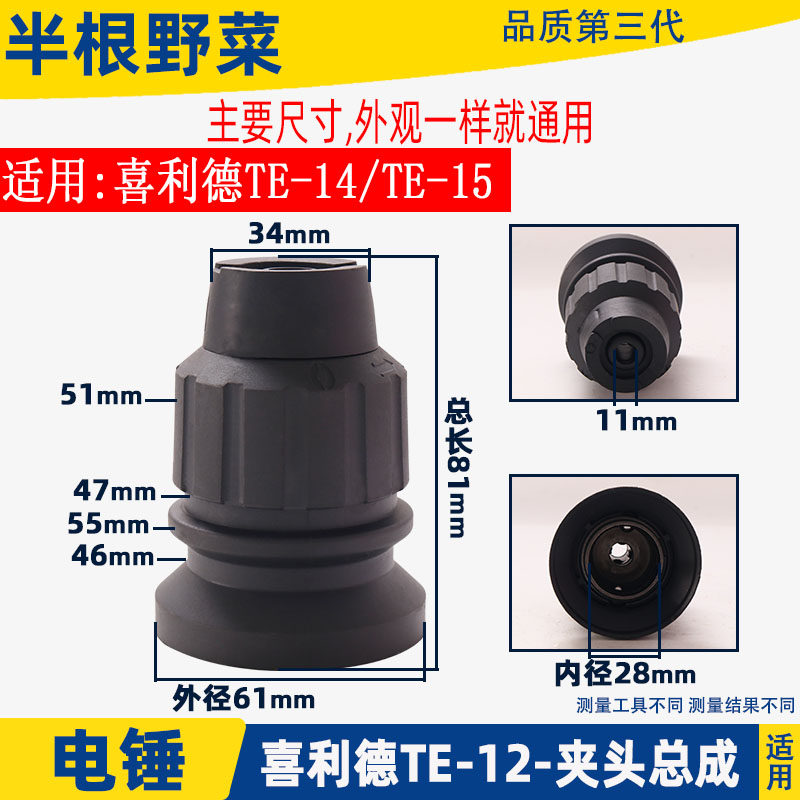 适用喜利德TE15电锤夹头TE-15冲击钻夹头套TE-12 -16夹头总成配件