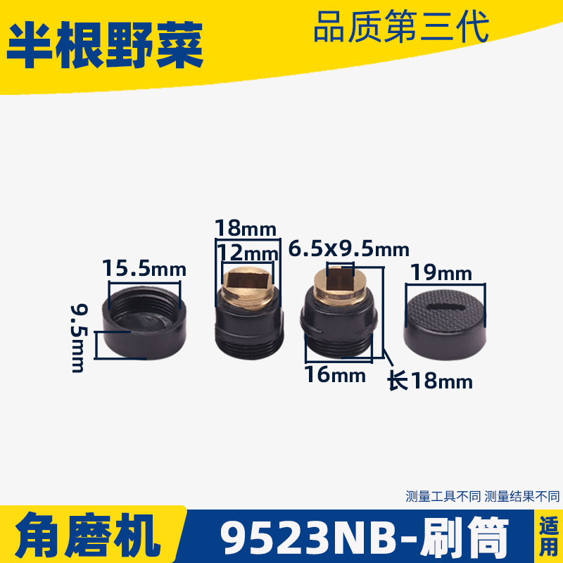 适用牧木田9523NB角磨机刷筒9523碳刷架碳刷窝角磨机配件