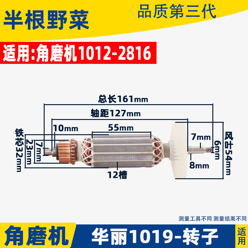 适用华丽雷威凯博普新牌1019 1012 2816角磨机转子1019磨光机配件