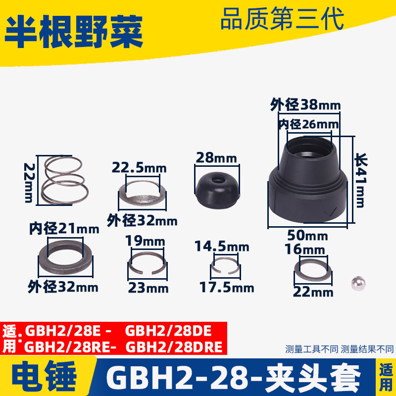 冲击钻配件适用博士GBH2-28电锤头套28电锤夹头胶28夹头套28电锤