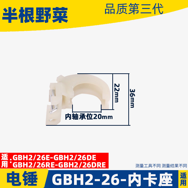 适用博士博GBH2-26电锤内卡座世26冲击钻轴承卡座冲击钻配件