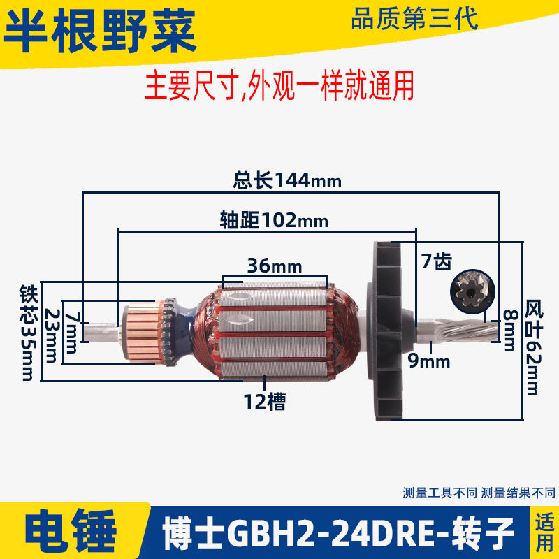 适用博士GBH2-24RE 2-24DRE博士冲击钻转子电机新款24电锤配件