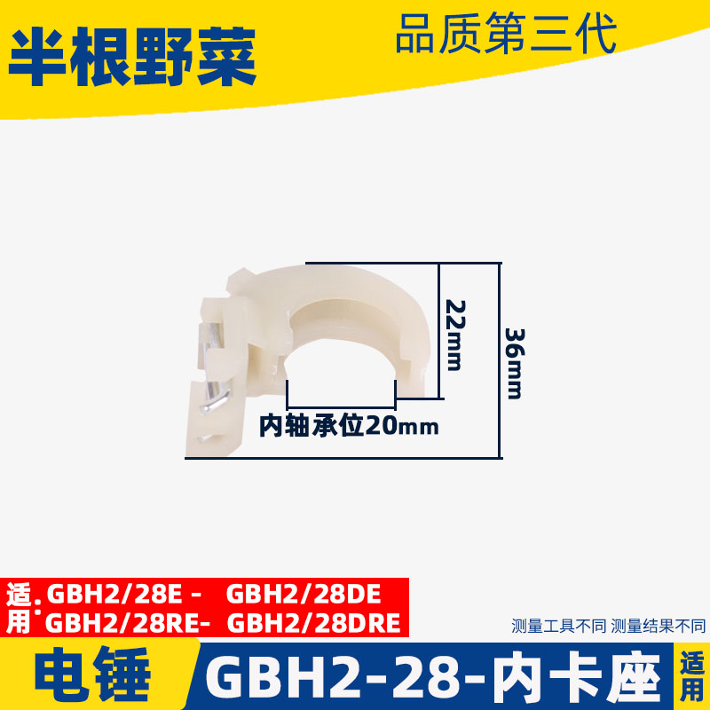 适用博士博GBH2-28D电锤内卡座世2-28冲击钻调档卡座冲击钻配件