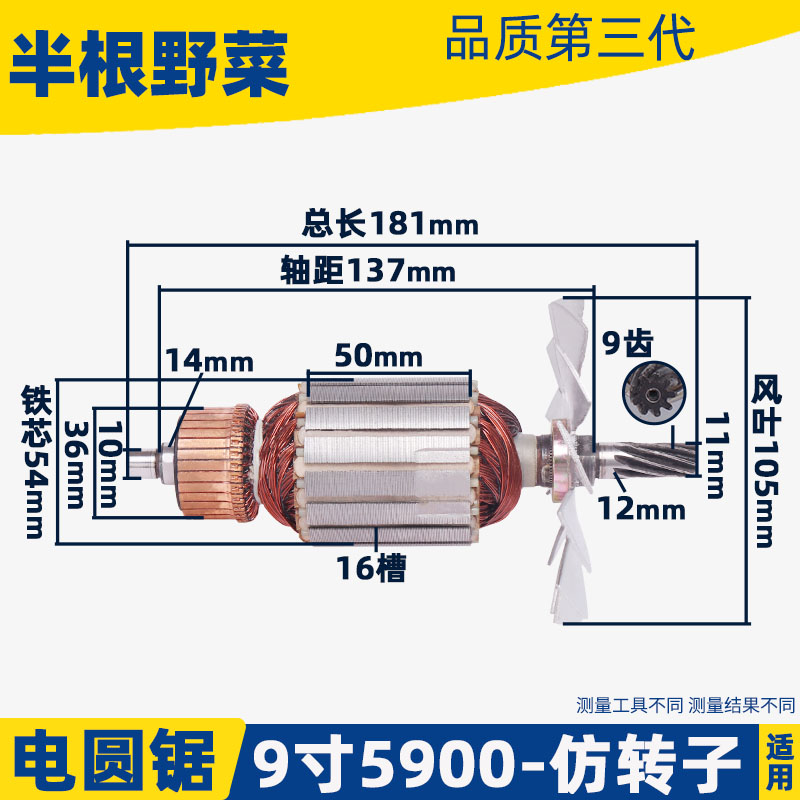 适用彷5900圆锯机转子9寸圆锯机转子54mm粗235转子圆锯机配件
