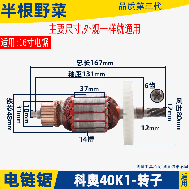 适配科奥40K1电链锯6齿转子405/16寸电锯伐木锯全铜电机转子配件