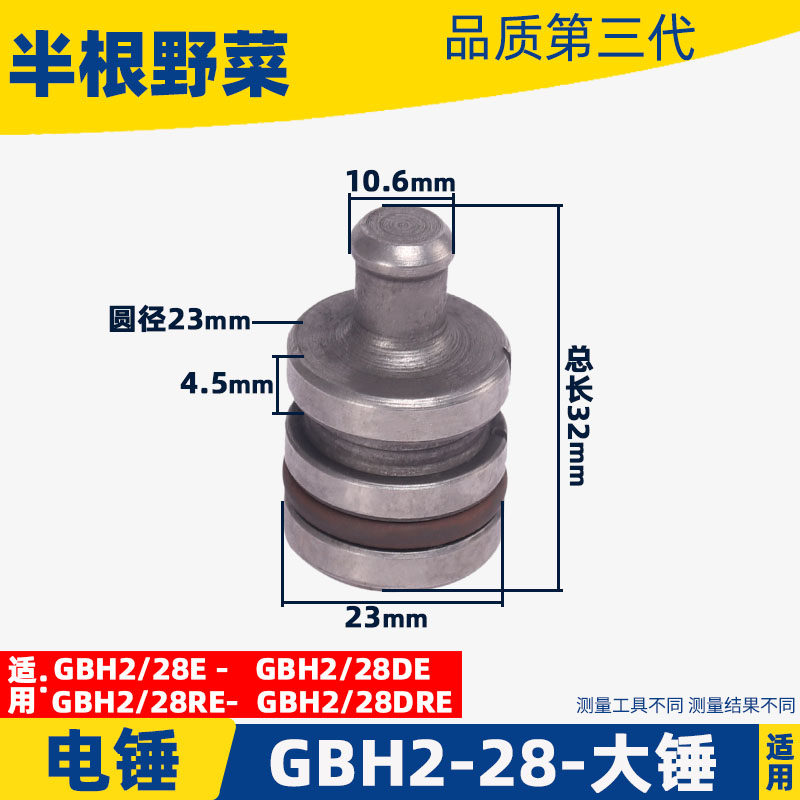 适用博士 博GBH2-28电锤大锤世2-28冲击钻冲锤带胶圈冲击钻配件