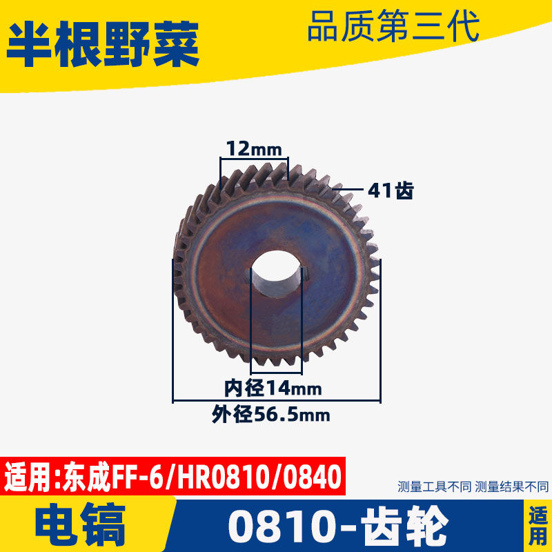适用东成S1M-FF-6电镐齿轮各种电镐齿轮0810 0840 电镐齿轮配件