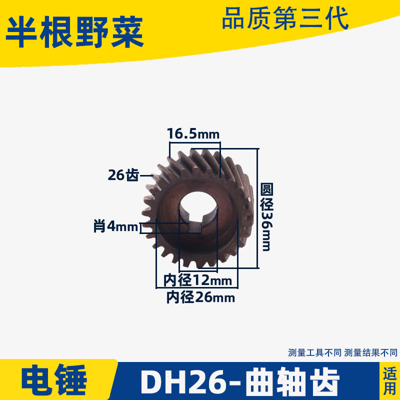 通用老款26电锤钻曲轴齿【配6齿转子】单双用东成FF-26电锤钻齿轮配件