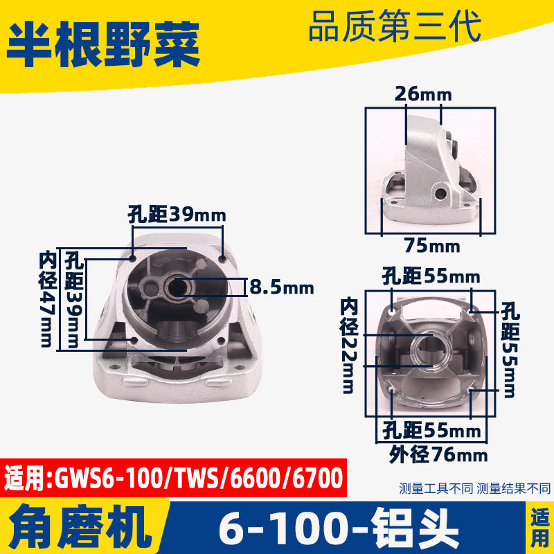 角磨机配件适用博士搏世GWS6-100 TWS6000 6600 角磨机铝头头壳