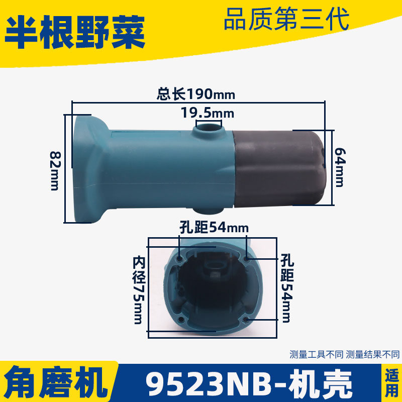 适用牧木田9523NB角磨机壳S1M-FF-100A 9523定子壳外壳角磨机配件