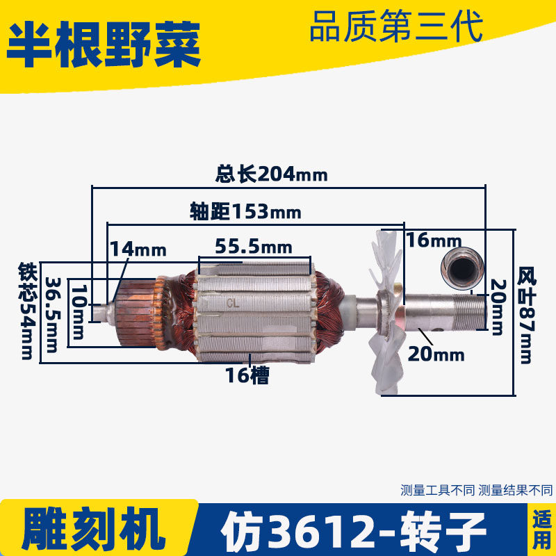 仿3612雕刻机转子粗54总长205mm雕刻机电木铣大罗机全铜转子配件