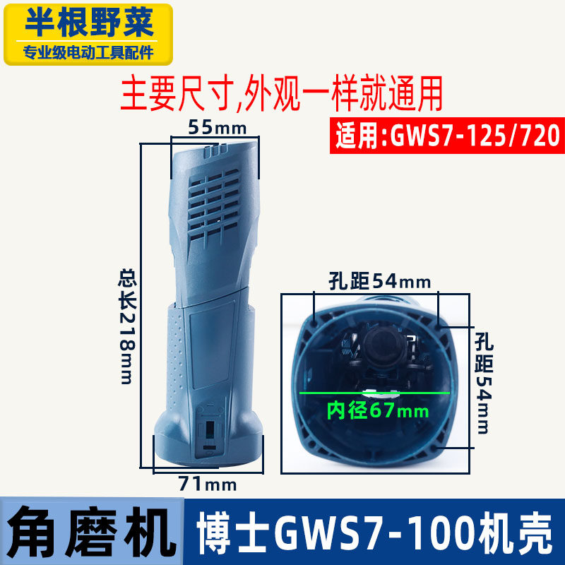 适用博士GWS7-100角磨机机壳7-100 7-125T 720定子壳 外壳配件