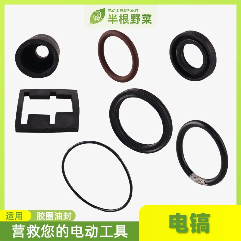 适用各种0810 0840 0850 0835 0855电镐胶圈 油封 密封圈 配件