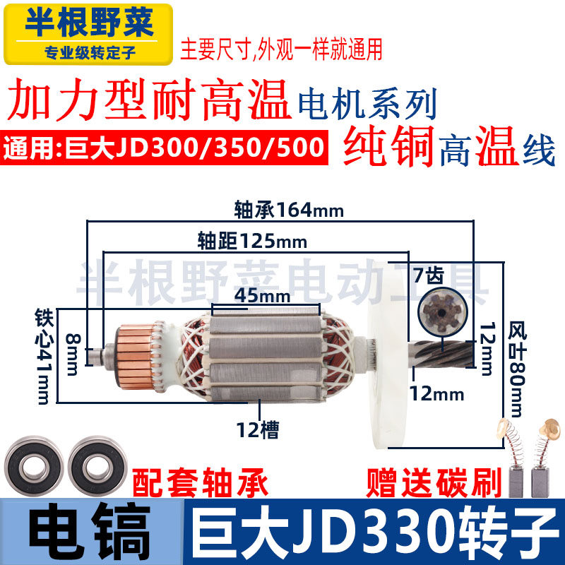 适用巨大劲将虎扑电镐JD330/300-1/350/500转子定子电机线圈配件