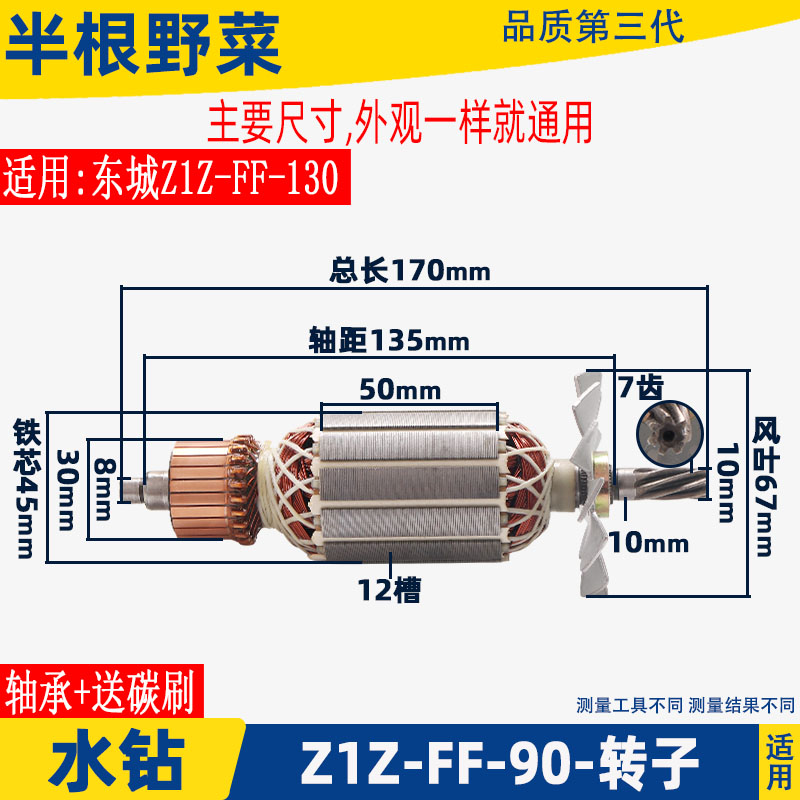 适用东成Z1Z-FF-90钻孔机转子90水钻转子7齿东城FF-130电机配件