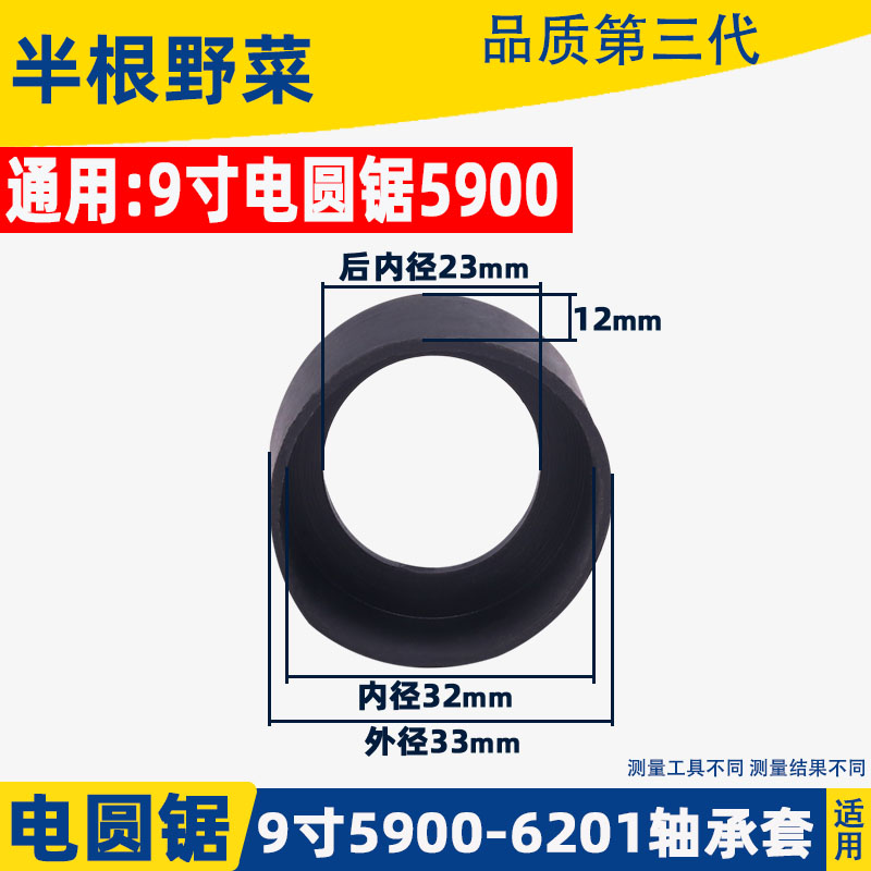 适用牧田5900B 各种9寸电圆锯配件东成FF-235电锯6201后轴承胶套