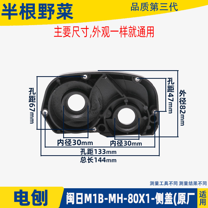 老款日立F20A电刨82X1闽日电刨MH-80x1轴承边盖侧盖配件
