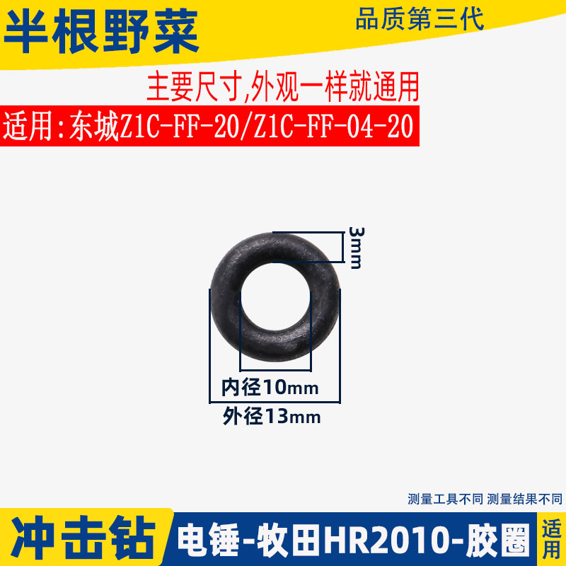 适用牧田HR2010电锤冲击子胶圈皮圈老式牧田HR2010小锤密封圈配件