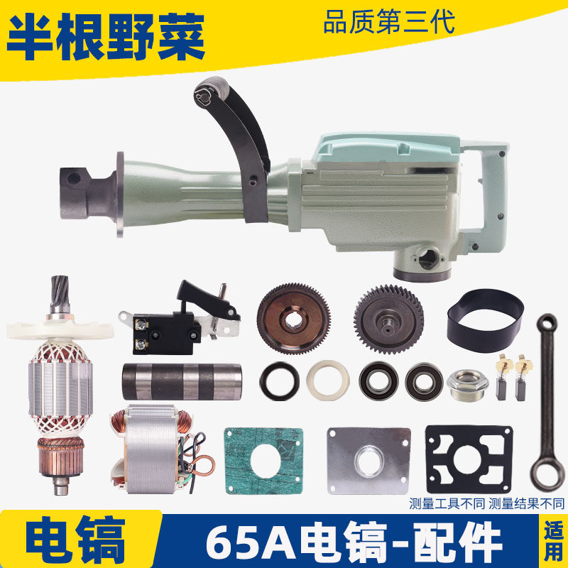 适用65A电镐转子铝壳开 ??关手把铝头铁头定子卡肖电镐65A电镐配件