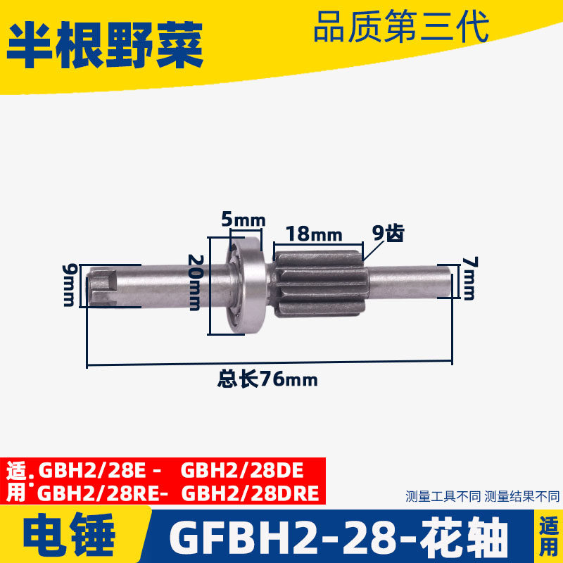 适用博士博GBH2-28D电锤钻花轴世2-28DFV冲击钻花轴齿轮冲击钻配件