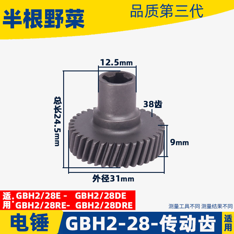 冲击钻配件适配博士GBH2-28DFV电锤高齿28冲击钻传动齿2-28齿轮