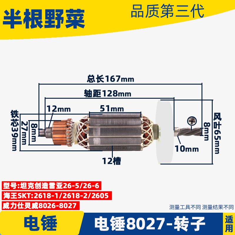 适用坦克创造雷亚26-5-26-6-SKT威力仕灵威8026 8027电锤转子配件